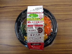 今回販売される「食彩5色ビビンパ丼」（税込価格499円）
