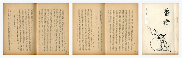 1950（昭和25）年第15号には、昇三の最期を看取った前田忠重先生の「香川君の死」が掲載されています。